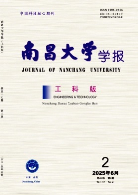 南昌大学学报(工科版)杂志